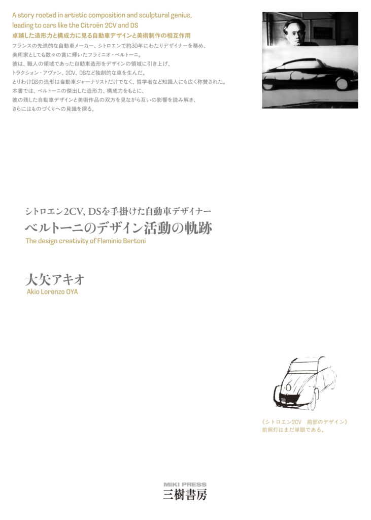 シトロエン2CV、DSとカーデザイナー ベルトーニの魅力を語る一冊 | THE RAKE JAPAN | The Modern Voice of  Classic Elegance