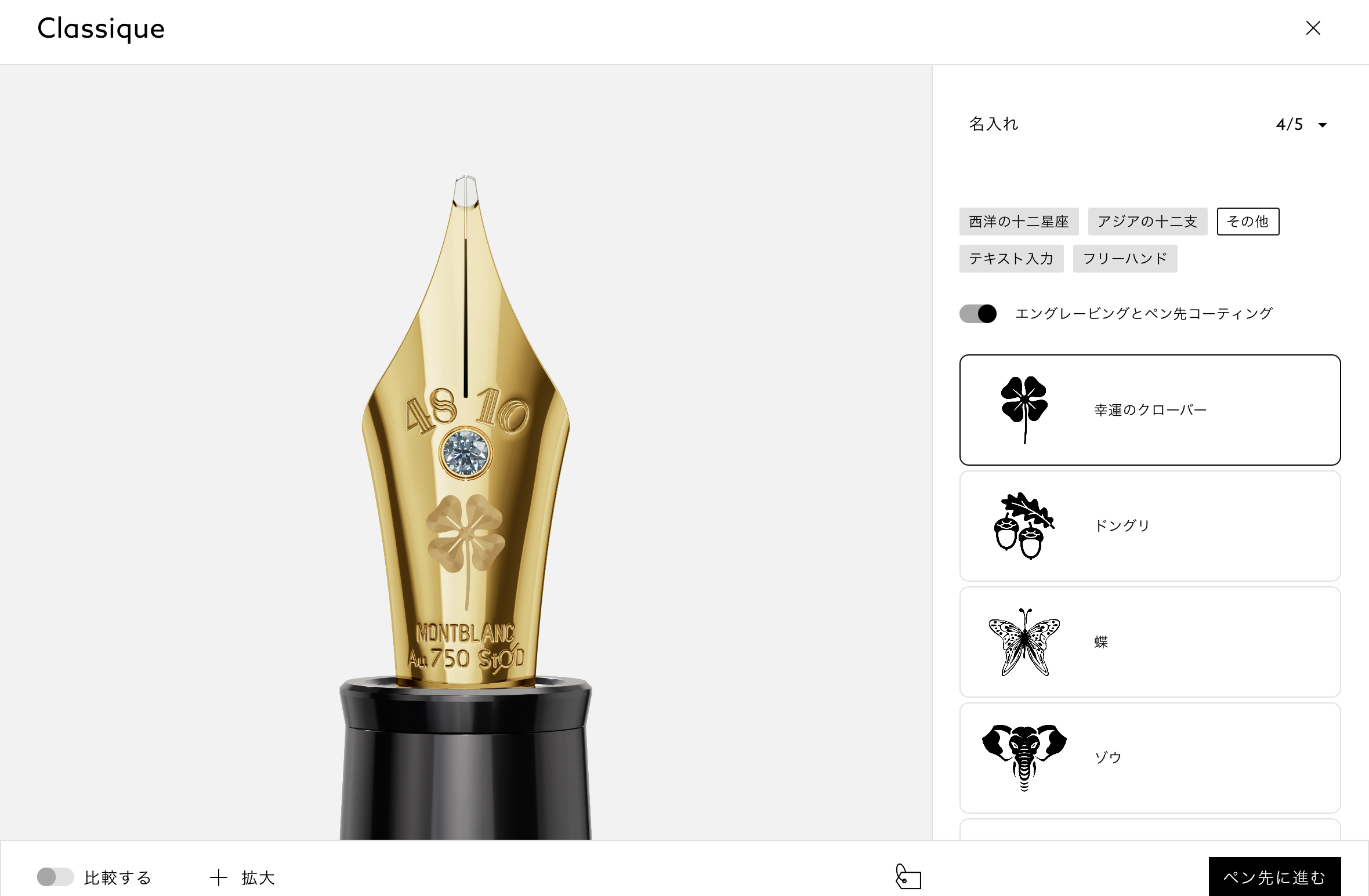 モンブランのビスポークニブサービス】ペン先までビスポークするという